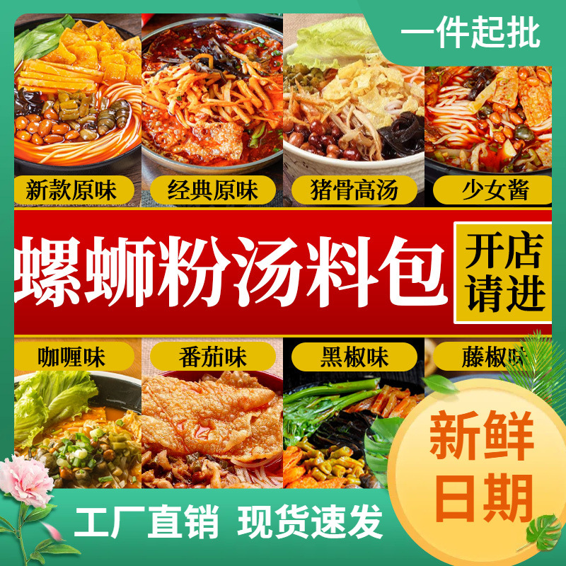 螺比邻螺蛳粉调料包商用汤料包配料酱料包不含带米粉汤底料原材料