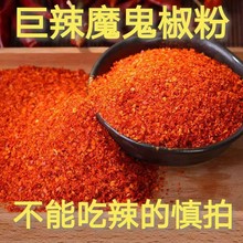 魔鬼辣椒粉150g云南涮涮辣椒面特辣纯变态辣粗粉细粉印度魔鬼辣面
