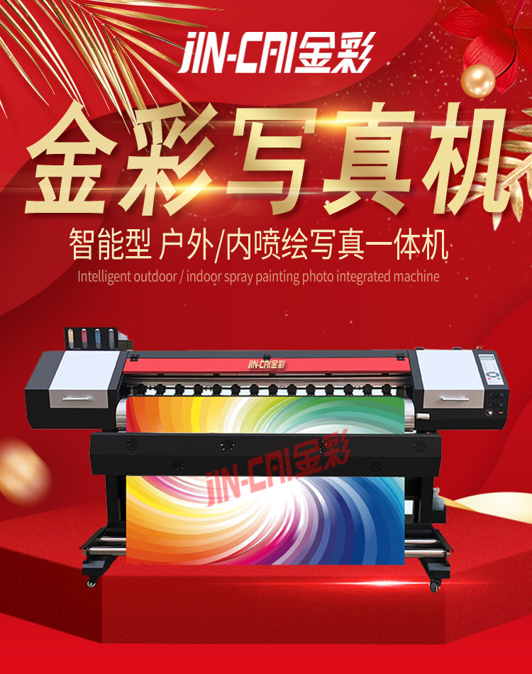 金彩 新五代双喷头压电写真机户外户内写真机喷绘写真一体机