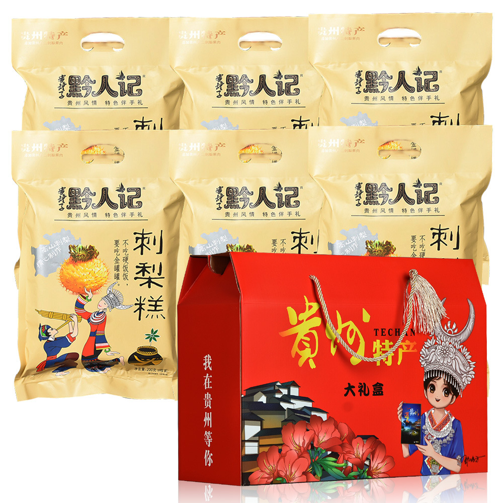 贵州特产贵阳小吃零食黔人记刺梨酥200克礼盒礼袋装送人 图片_高清