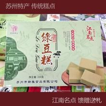 苏州特产传统糕点十二娘酥十二景酥桂花糕绿豆糕 礼盒装手工食品