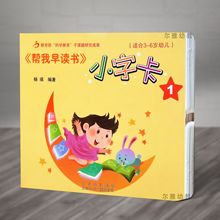 红缨教育 帮我早读书小字卡小班1 儿童小中大学前班认字教材