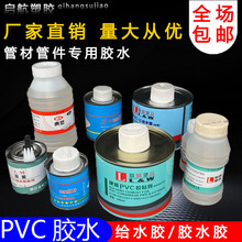 PVC管排水管给水管专用胶水快速胶粘剂pvc粘合剂快干管道工程专用