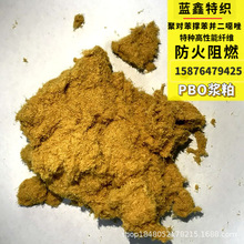 pbo浆粕 用于摩擦材料和密封垫片各种树脂塑料的增强材料耐热性好