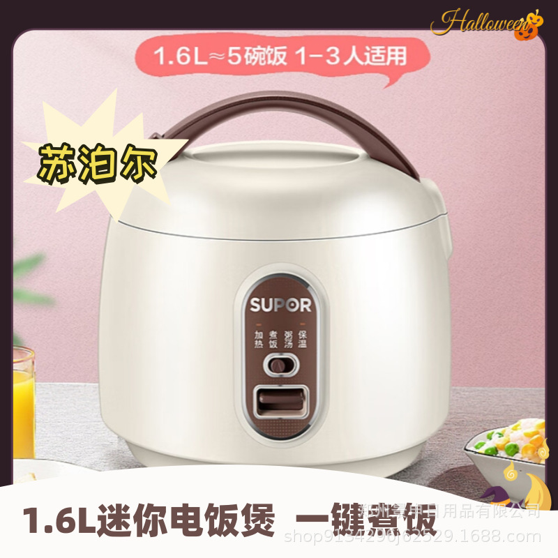 苏泊尔电饭煲迷你电饭锅家用多功能一体1.