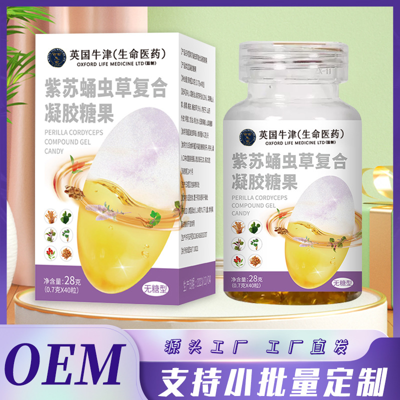 英国牛津 紫苏蛹虫草复合凝胶糖果无糖型大餐救星断油软胶囊代发