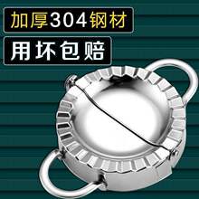 饺子模具304不锈钢包饺子工具家用清明果捏饺子皮绞子花型水饺包