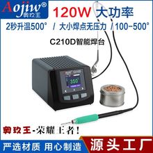 奥玖王C210智能精密数显恒温电焊台t210烙铁头发热芯手机维修C210