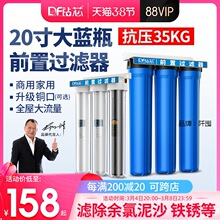 钻芯净水器前置过滤器家用20寸全屋大流量白瓶蓝瓶软化自来水商用