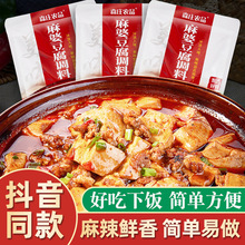 森庄农品麻婆豆腐调料60g家用四川麻辣味豆腐炒菜调味料酱料汁包