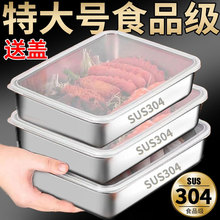 304不锈钢保鲜盒带盖子方盘冰箱收纳盒蒸鱼烤鱼盘烧烤凉菜盘理定