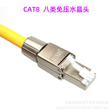 八类免压水晶头CAT8屏蔽RJ45免工具网线免打带螺丝款免钳水晶头