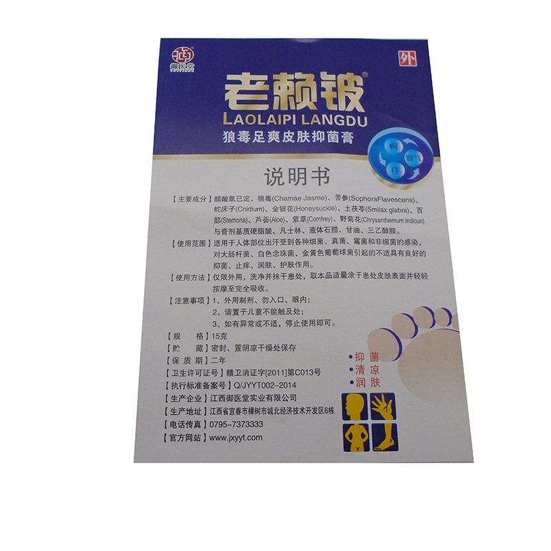 老赖铍狼毒足爽皮肤乳膏狼毒软膏