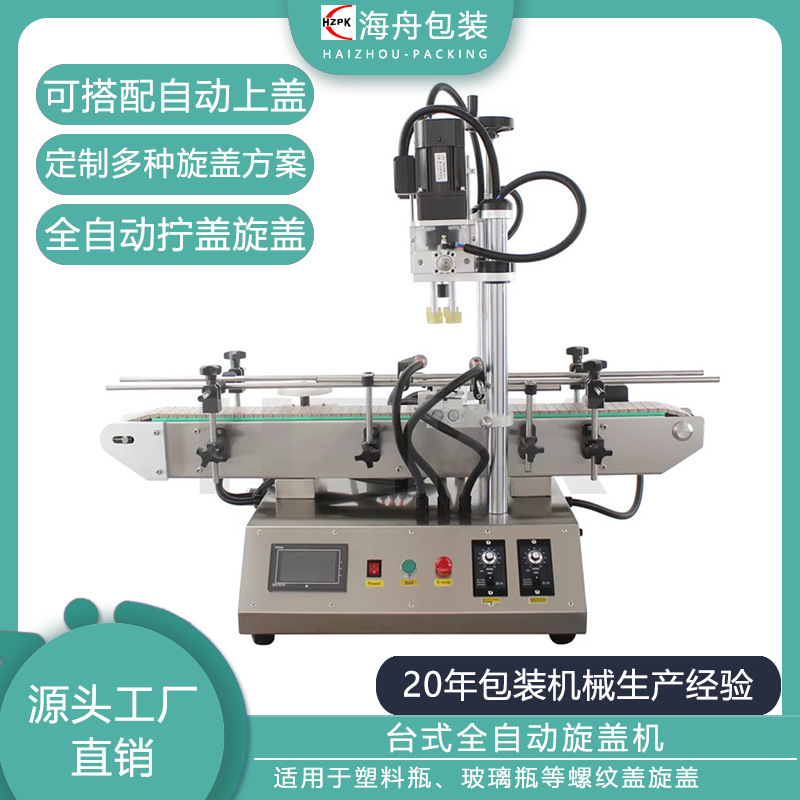 台式全自动鸭嘴旋盖机螺纹瓶盖拧盖机搓盖机全自动旋盖机设备
