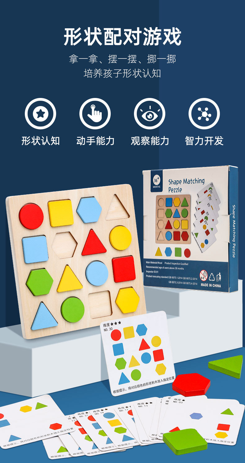 几何形状配对拼图儿童益智力观察力逻辑思维手眼协调训练早教玩具