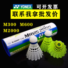 YONEX尤尼克斯塑料尼龙球耐打6只装训练室外防风M600 m300 m250