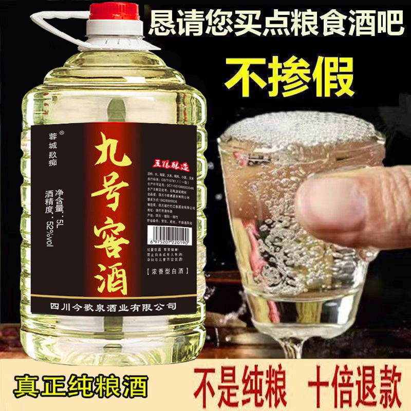 四川绵竹五粮酒正宗纯粮食白酒10斤大桶装52度大曲老酒浓香型散酒
