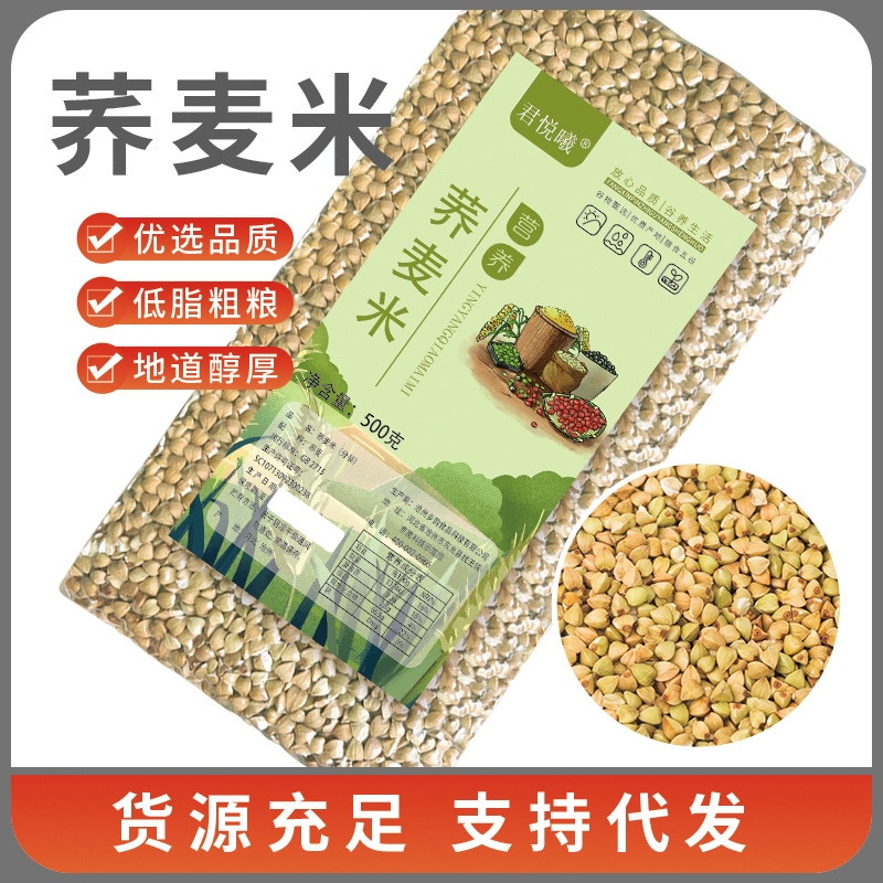 荞麦米批发500克真空包装粗粮五谷杂粮荞麦仁贴牌代工OEM代发