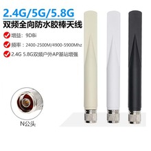 2.4G/5.8G/5G双频全向天线2400-2500/4900-5900M户外防水鱼尾天线