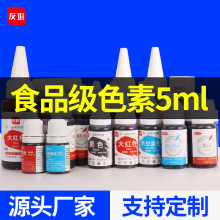 水油两用复配着色剂食用色素奶油蛋糕裱花手工皂5ml24色