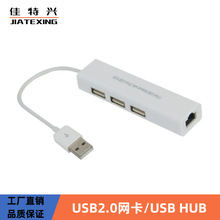 2.0USB转 RJ45 百兆网卡 USB2.0分配器HUB 多功能分线器