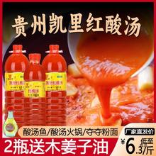 红酸汤贵州产凯里酸汤鱼番茄火锅底料酸辣鱼肥牛调料酱料商用