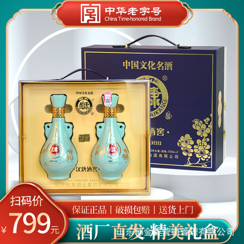 白酒批发白水杜康秘酿1988 52度500ml*2浓香型白酒杜康粮食酿造