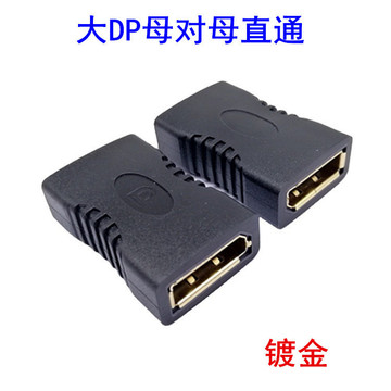 大dp母对母转接头接延长器高清转接头连接投影仪 电视电脑显示器