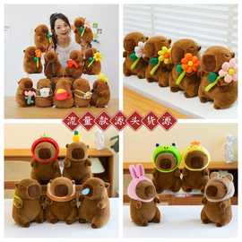 爆款水豚八寸毛绒玩具抱花背包系列卡皮巴拉公仔抓机娃娃礼物批发