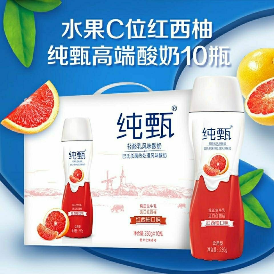 包邮12月蒙牛纯甄小蛮腰230g*10瓶/盒风味酸奶红西柚芒果芝士原味