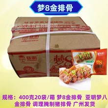 亚明梦8金排400克*20袋/箱蒜香排骨半成品调理腌制猪排骨油炸即食