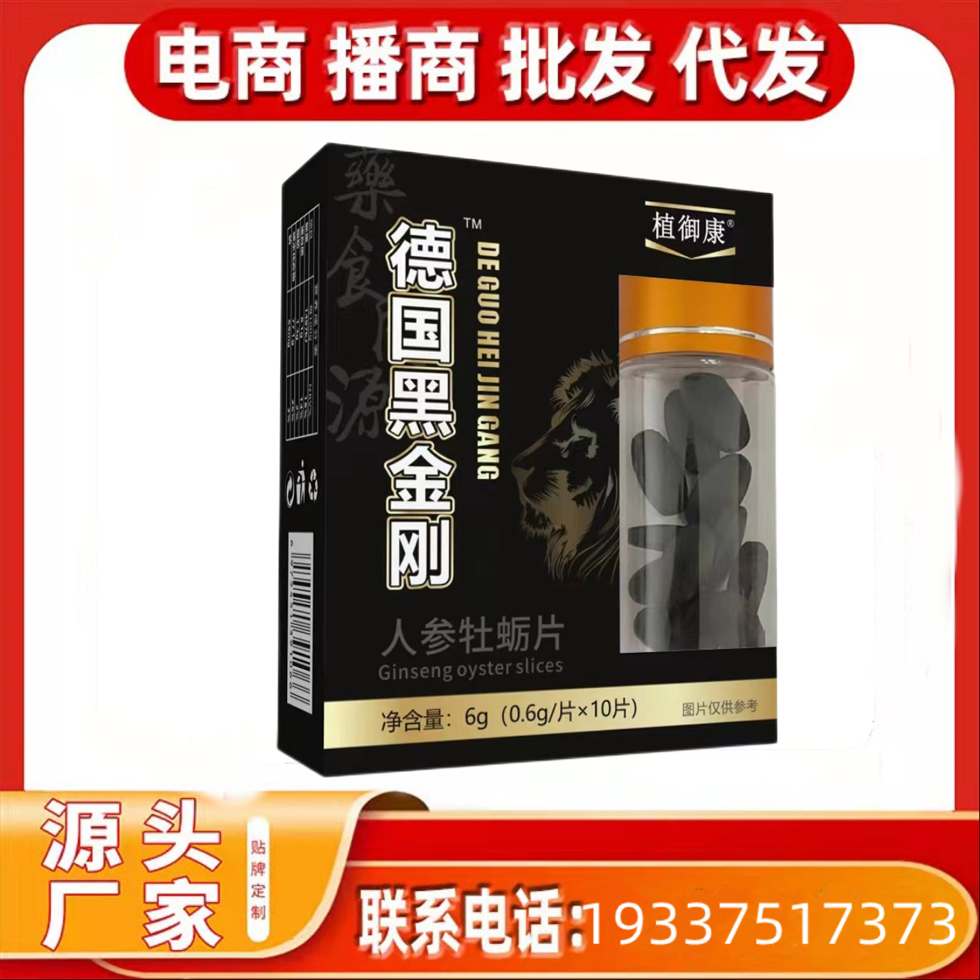 德国黑金刚人参玛卡牡蛎片成人男性滋补品非日木藤素美国黑金速立