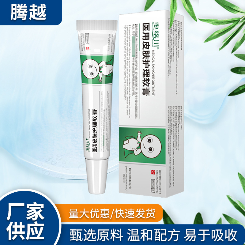 外用奥络川医用皮肤护理软膏 适用多种皮肤问题易吸收温和不刺激