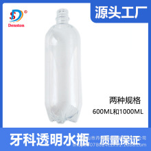 牙科口腔齿科设备牙椅储水瓶透明水瓶纯静水瓶600ML1 000ML不带盖