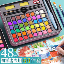 水彩颜料固体套装48色36色分装盒初学者儿童手绘水粉水彩画笔工具