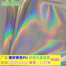 厂家直销环保镭射银色皮革箱包书包饰品配饰面料人造革pu毛底现货