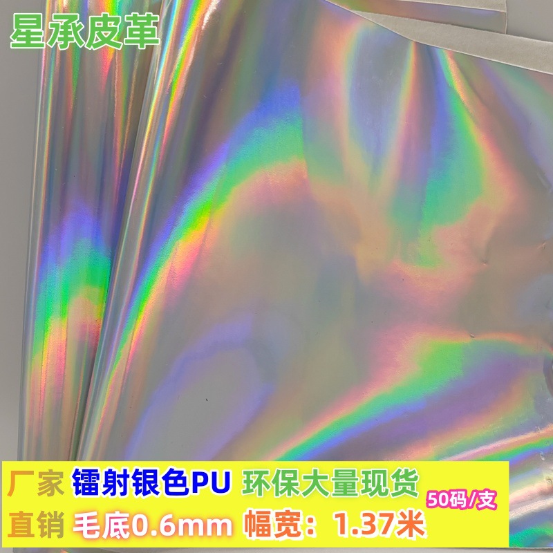 厂家直销环保镭射银色皮革箱包书包饰品配饰面料人造革pu毛底现货