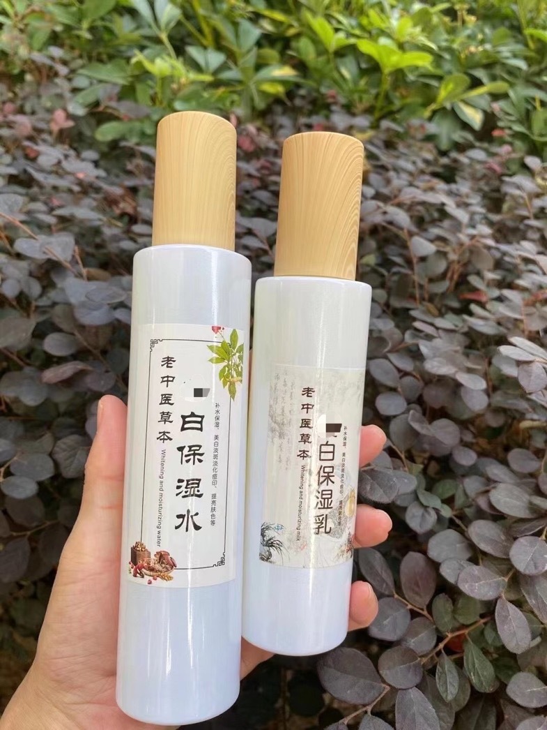 老中医化妆品