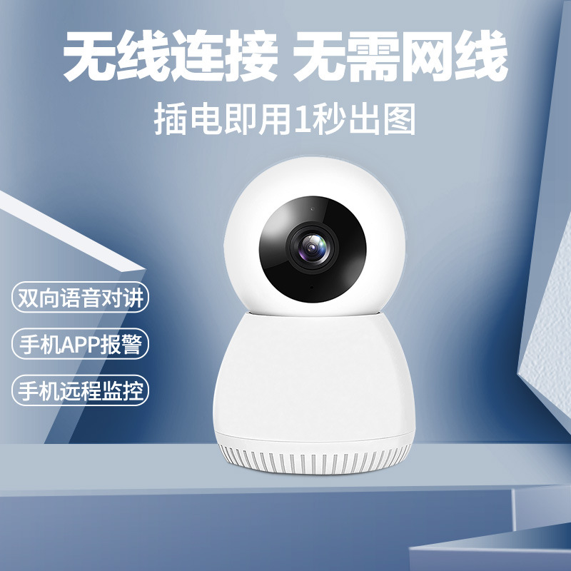 无线wifi高清监控摄像头智能网络手机远程室内家用摇头机一件代发