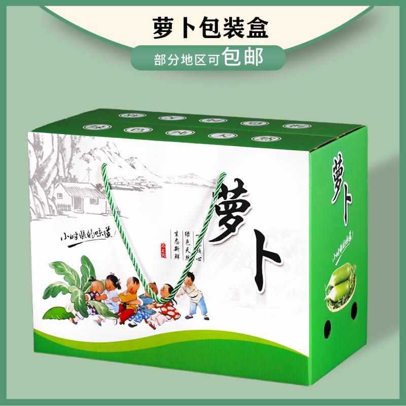 批发通用青萝卜包装盒潍坊萝卜沙窝萝卜空纸箱子十斤装礼盒现货可