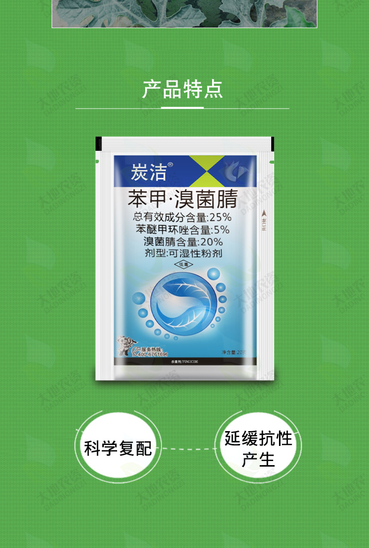 溴菌腈西瓜炭沮病可湿性粉剂农药杀菌剂20g