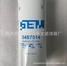 5487514滤清器厂家生产批发山工SEM656D装载机液压油滤芯5487514