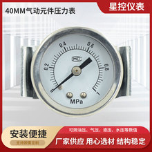 厂家供应工厂 定制小型气压表 气动元件压力表40MM 各和量程