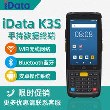 iData K3S 二维pda手持数据终端 安卓条码采集器 旺店通万里牛快