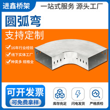 镀锌电缆桥架配件圆弧弯 厂家直供热镀锌电缆桥架配件 圆弧弯头