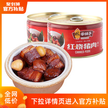 【呼呼专享】林家铺子红烧肉猪肉罐头340g肉即食熟食速食