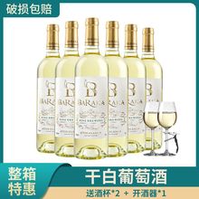 干白葡萄酒750ml白葡萄酒霞多丽干白葡萄酒莫斯卡托整箱