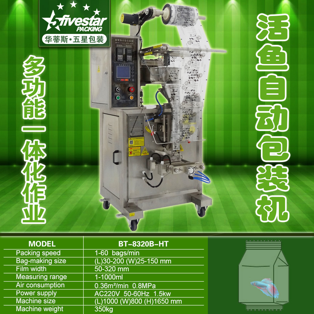 活鱼打包机器图片