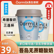 Oarmilk吾岛希腊酸奶无蔗糖原味低温酸奶风味益生菌发酵乳酸牛奶