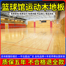 专业篮球馆运动木地板室内实木羽毛球馆体育场舞台专用运动木地板